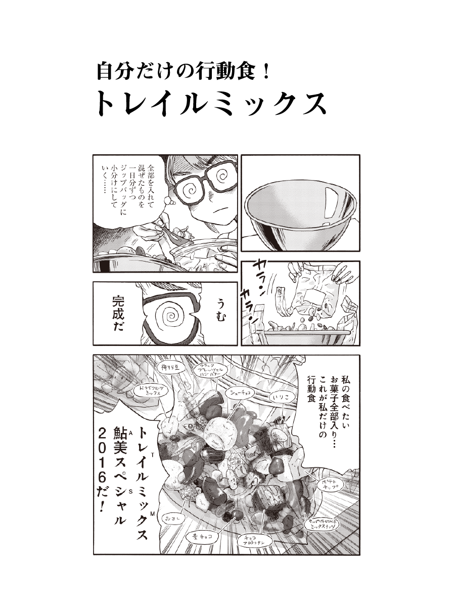 山と食欲と私 Rar