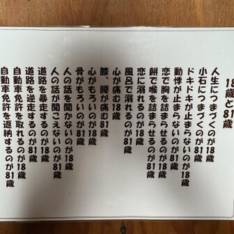 トイレに面白い事書いてあった
老害カスハラへ仕返しだろうか🤔
81歳をディスりまくってる（笑）