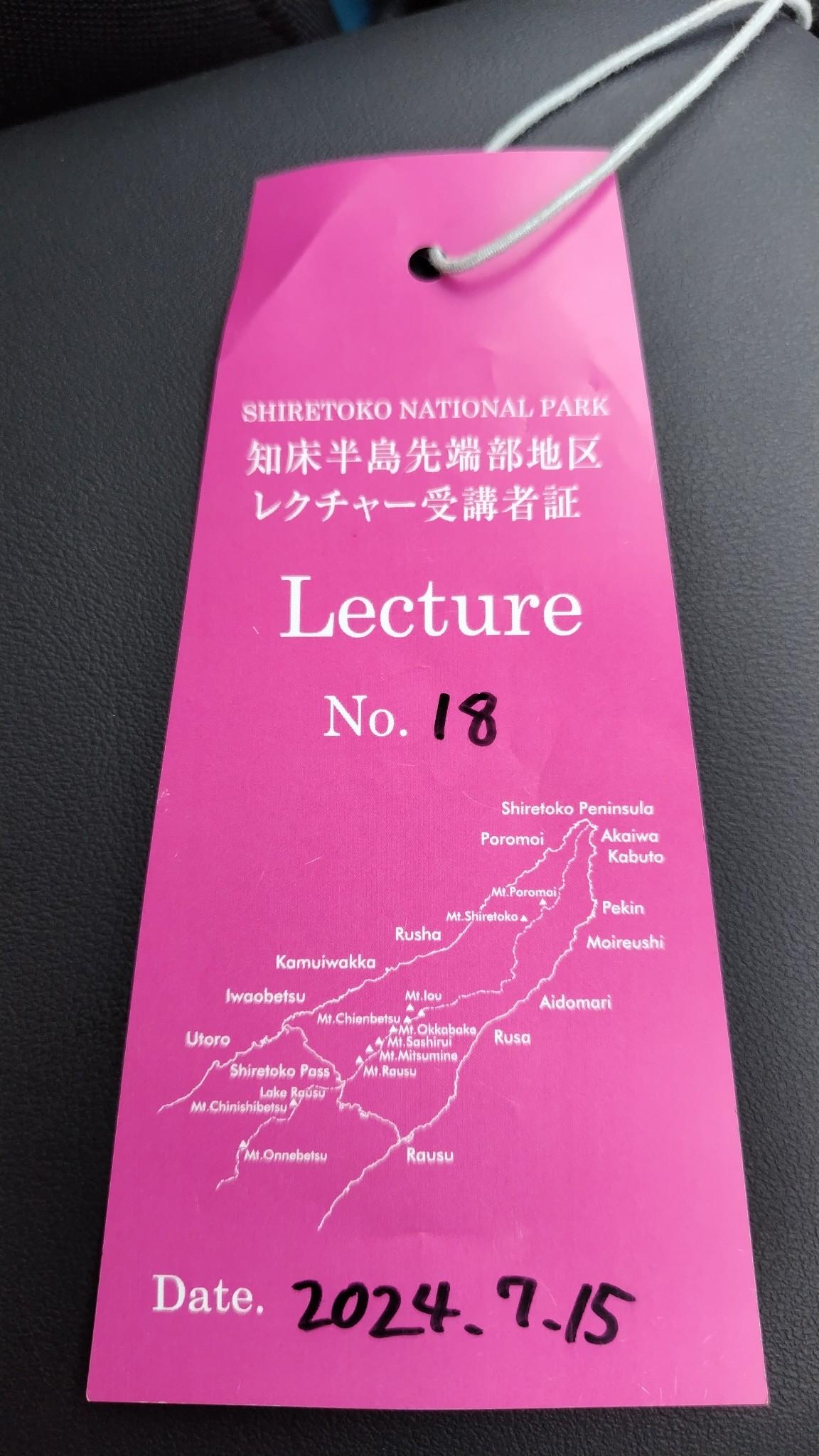 レクチャーを受けると、写真の受講証をもらえます。
本年度18人目のレクチャー受講者。