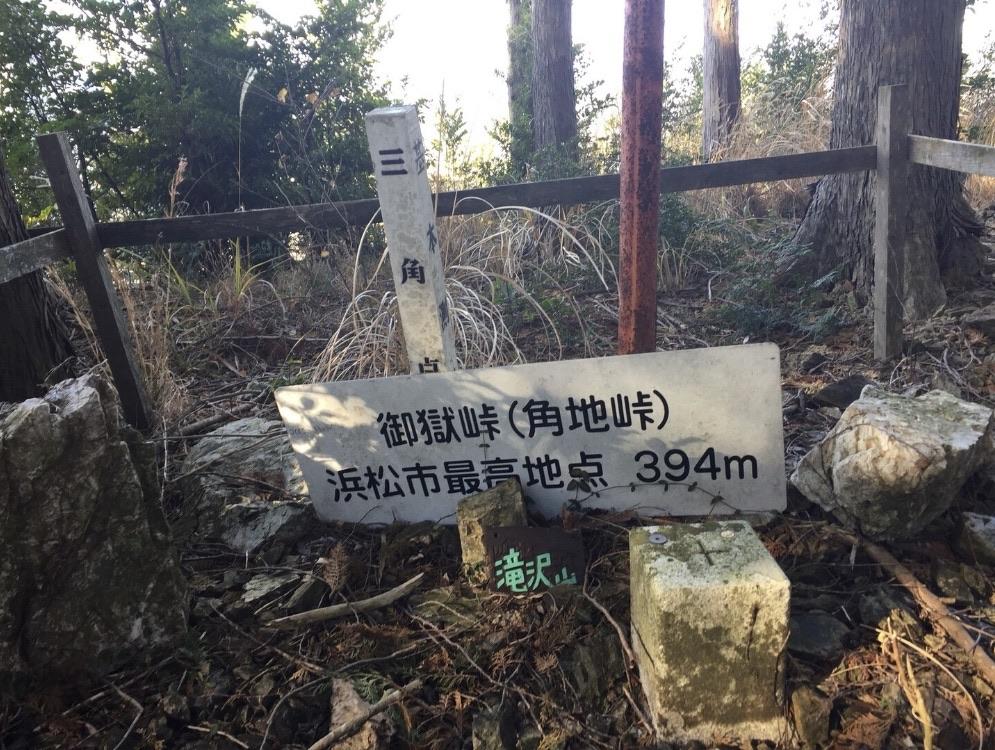 滝沢山(394.54m) 三等三角点(津ノ字峠) 現在は中ノ尾根山ですが、旧浜松市ではここが最高地点でした。 前回訪れた時の写真です https://yamap.com/activities/1470465