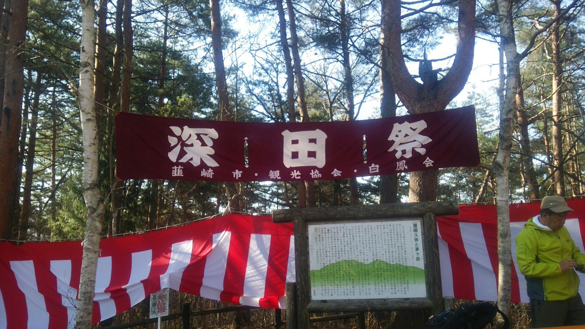 17深田祭 ミンブルさんの茅ヶ岳 金ヶ岳 太刀岡山の活動日記 Yamap ヤマップ