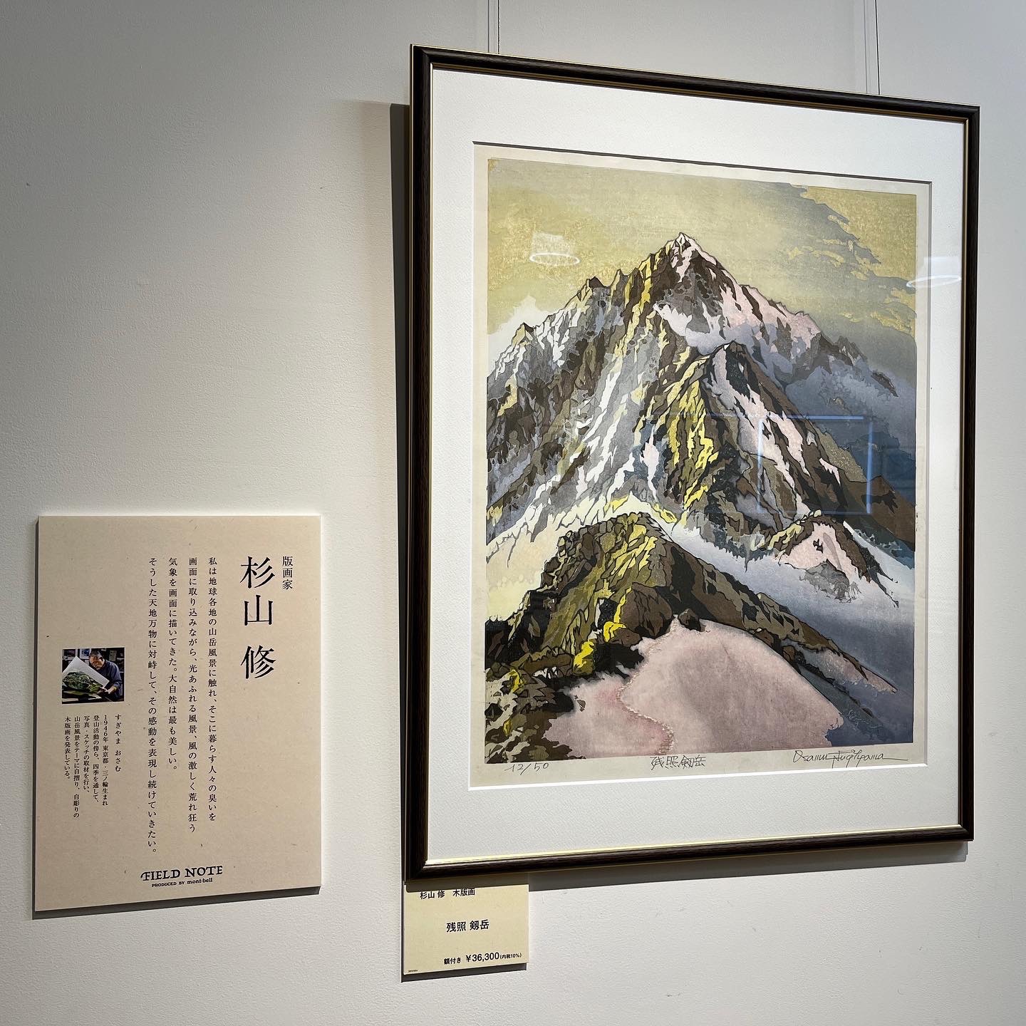 版画 盛夏 安曇野 杉山修 No.47 版画盛夏 安曇野杉山修No.47