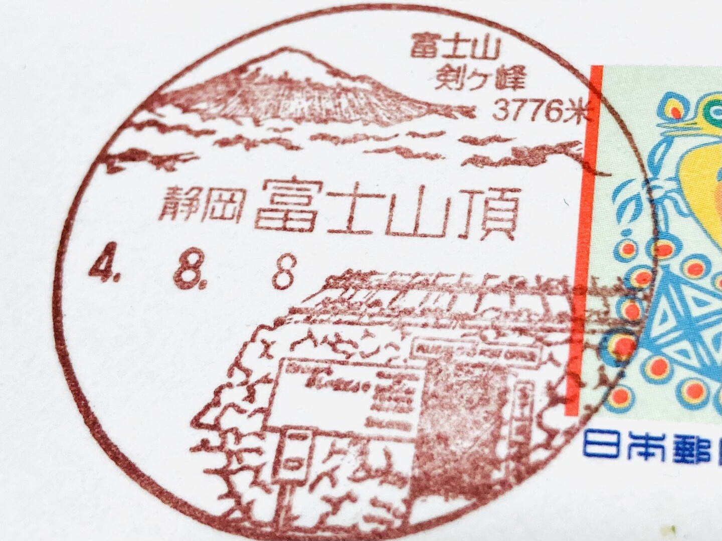 Amazon.co.jp: 初日印 令和六年 富士山山頂 郵便局登山証明書 1