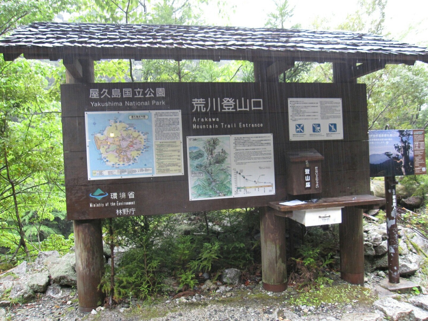 念願の屋久島へ 荒川登山口 縄文杉 白谷雲水峡 たびとれさんの屋久島 宮之浦岳の活動日記 Yamap ヤマップ