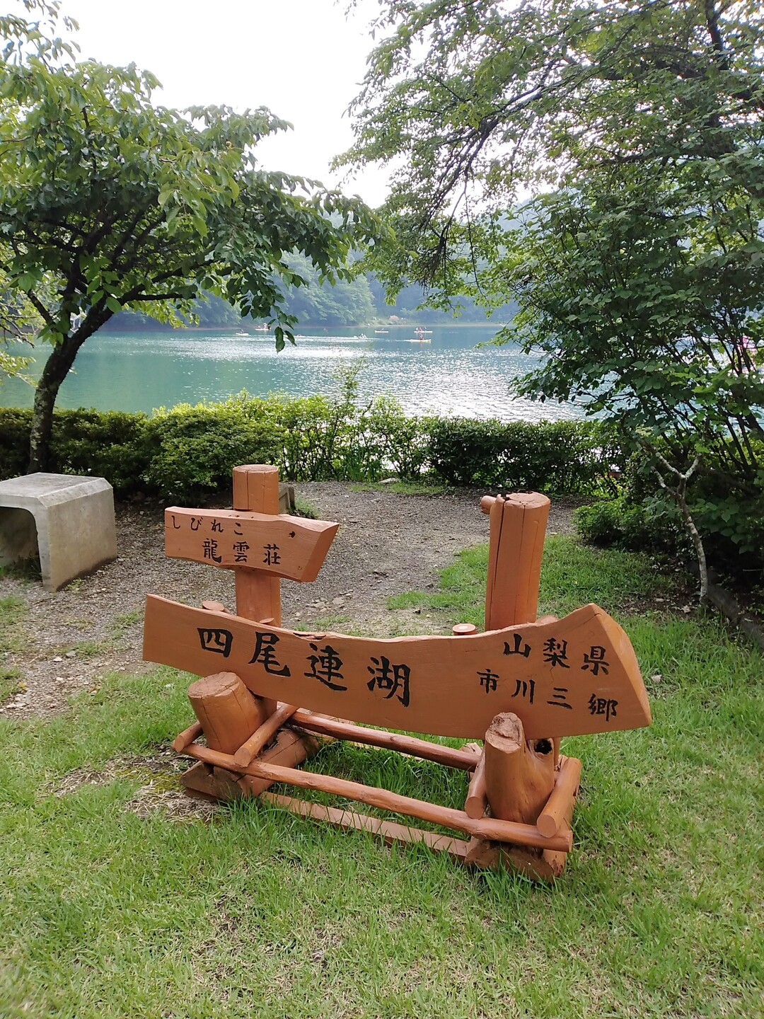 山梨県 四尾連湖をぐるっと一周 / toshi330さんのウォーキングの活動データ YAMAP / ヤマップ