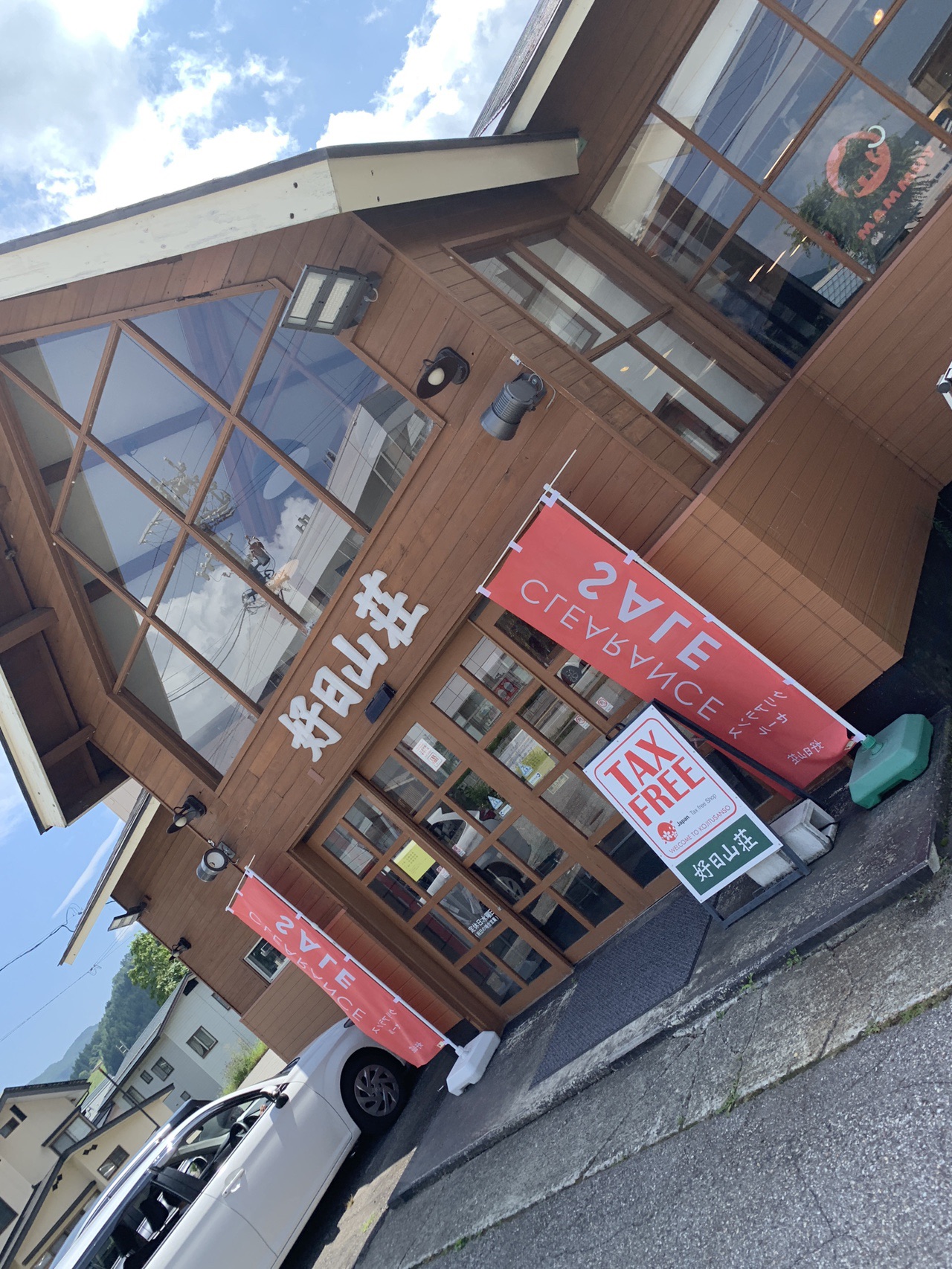 好 日 山荘 松本