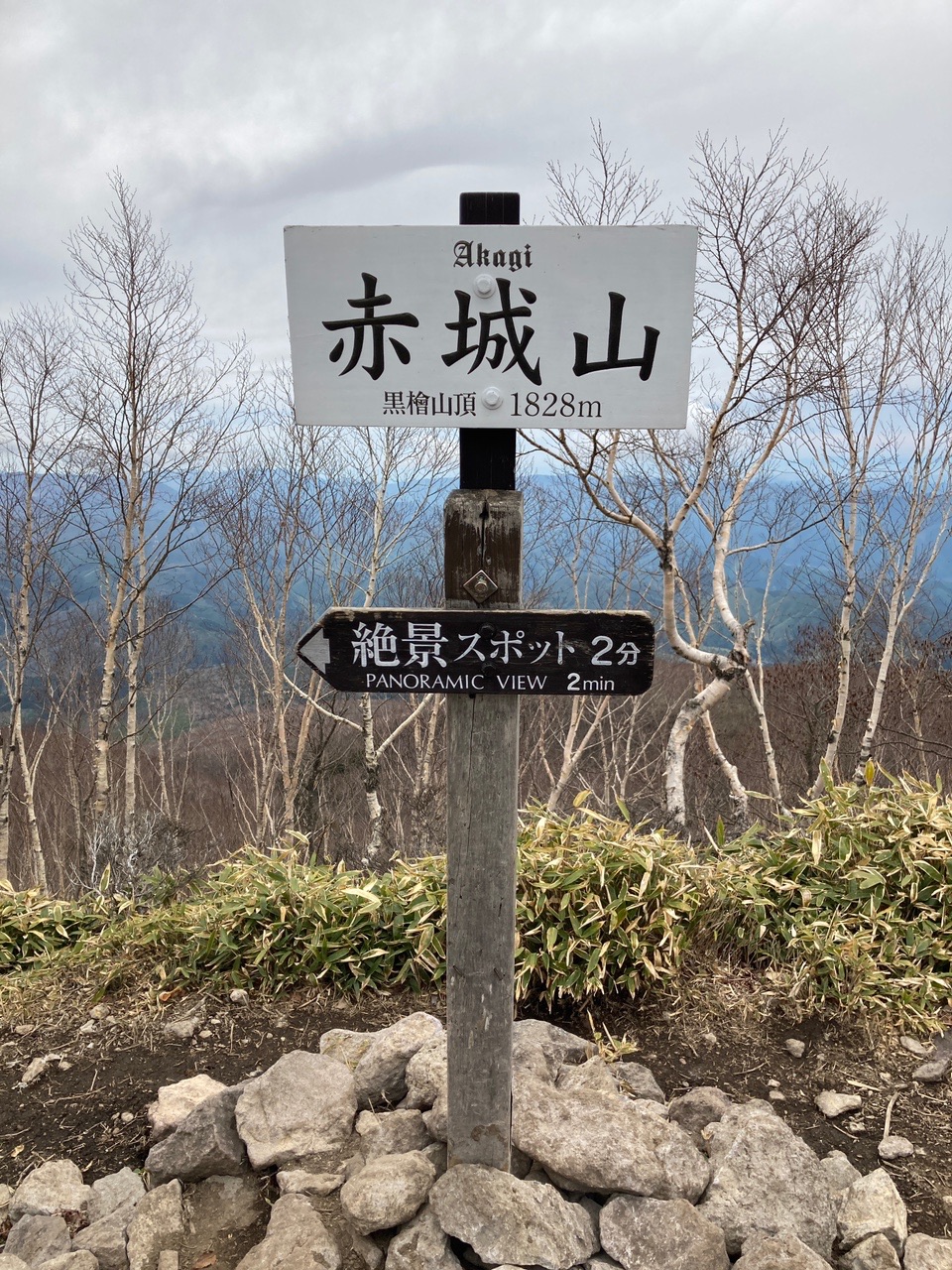 あいにくの曇り空 黒檜山 駒ヶ岳 天幕ちゃんさんの登山の活動データ Yamap ヤマップ