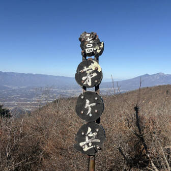 茅ヶ岳の山頂。
※通算山座踏破数1500座になりました。