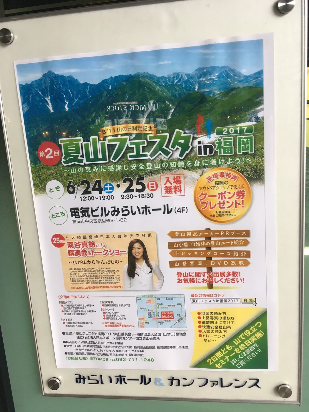 南谷真鈴さんの講演会を聞きたくて 夏山フェスタ 17 In 福岡 に行ってきました 隆明山さんの 公式 福岡市 防災情報含む の活動日記 Yamap ヤマップ