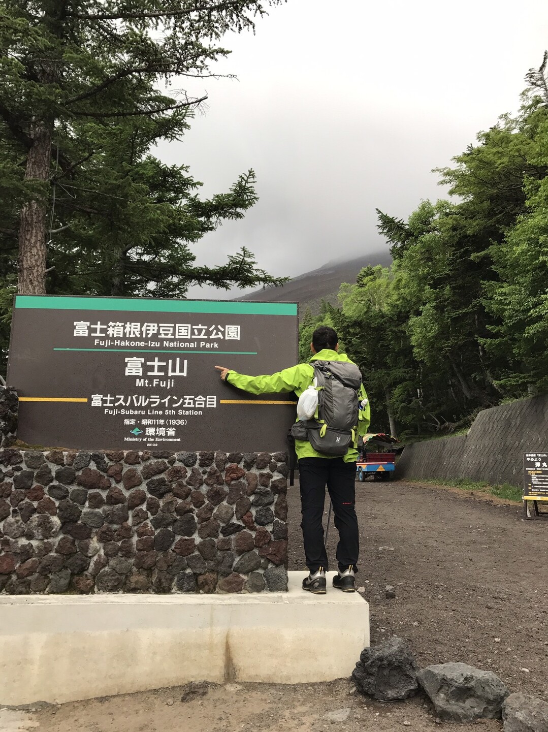 山梨 0合目からの富士山5合目で撤退 あッきぃ さんの富士山の活動データ Yamap ヤマップ