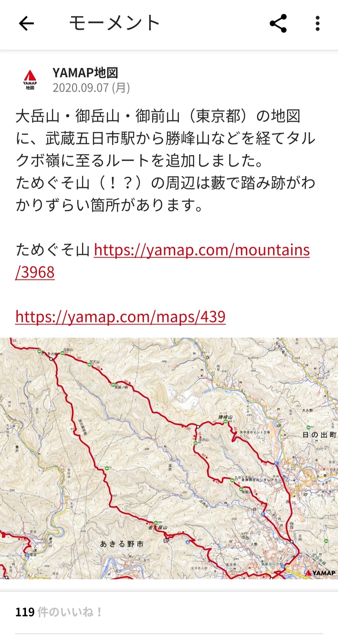 ためぐそ山 と 愉快な山たち10座 Mamincoさんの大岳山 御岳山 御前山の活動日記 Yamap ヤマップ