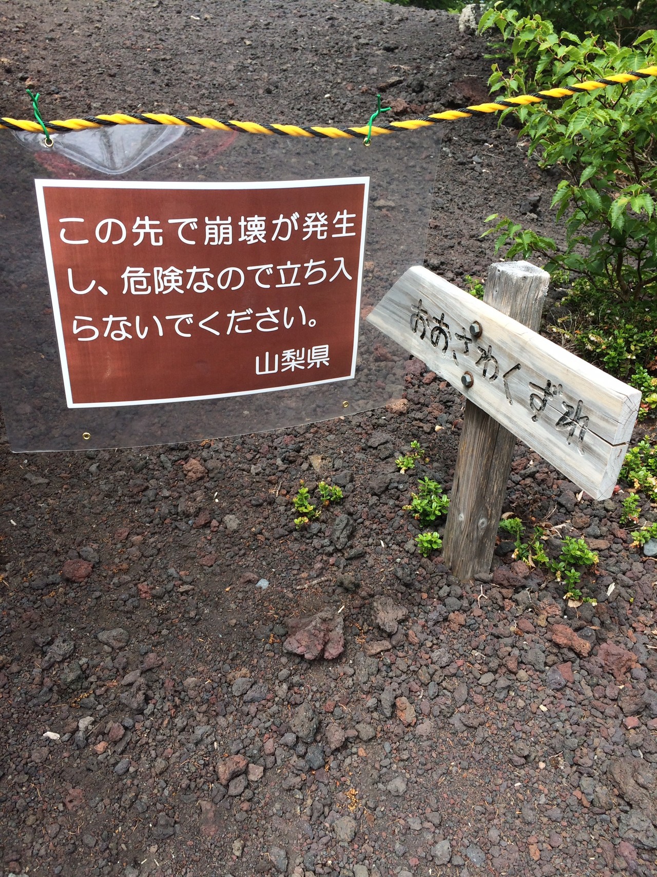 富士山 御中道 御庭 五合目 けしさんの富士山の活動日記 Yamap ヤマップ