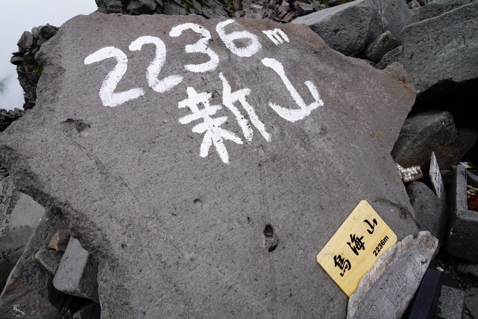 鳥海山 新山 鉾立ルート 7 24 Masatoさんの鳥海山 七高山 笙ヶ岳の活動データ Yamap ヤマップ