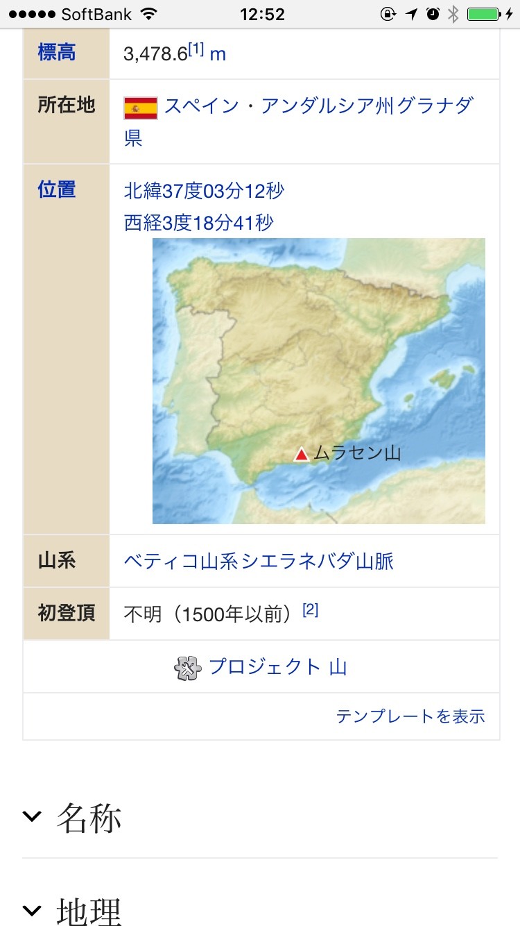 ムラセン山 スペイン イベリア半島最高峰 Akiさんの東京都23区 中央エリアの活動日記 Yamap ヤマップ