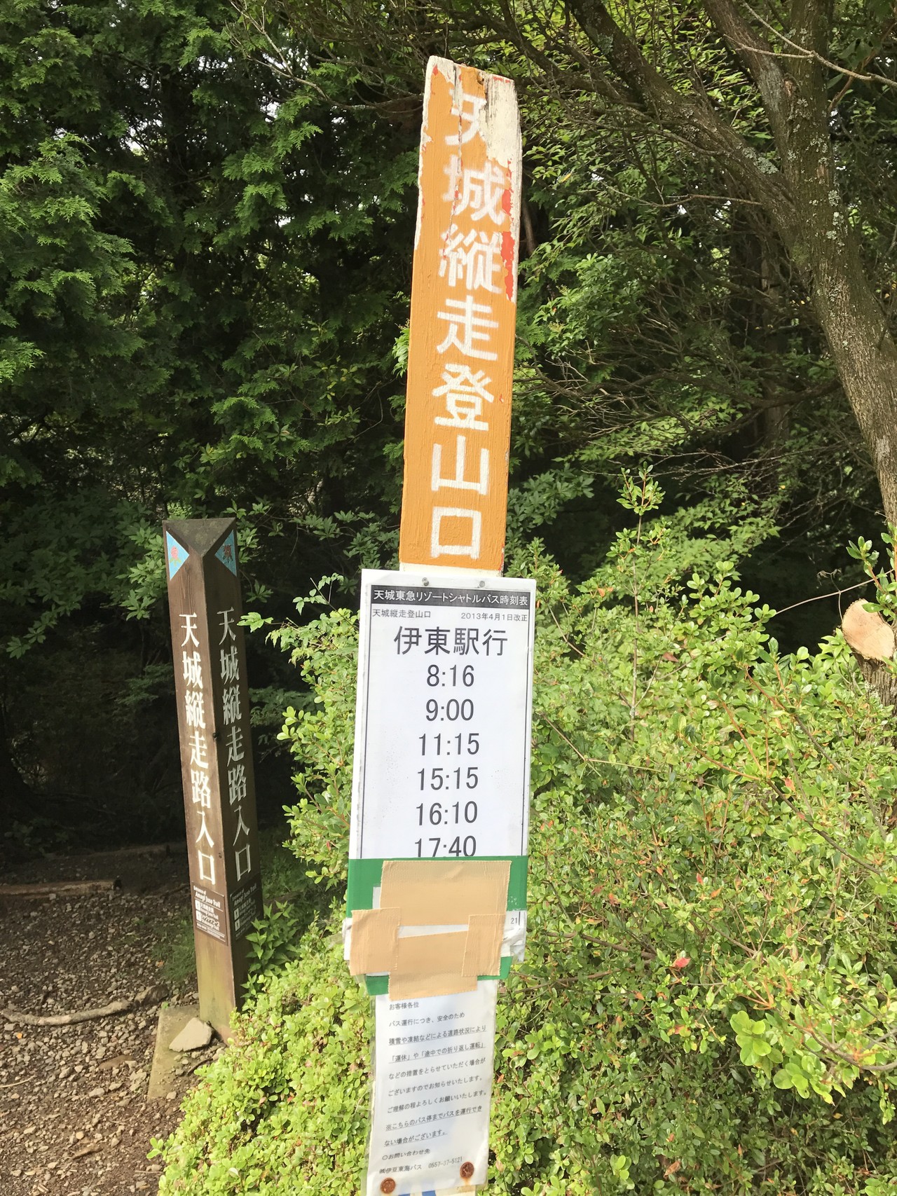 天城縦走 万二郎岳 万三郎岳 八丁池 天城峠 天城縦走登山口 日帰り 電車 バス くりさんの天城山 鉢ノ山 三筋山の活動日記 Yamap ヤマップ