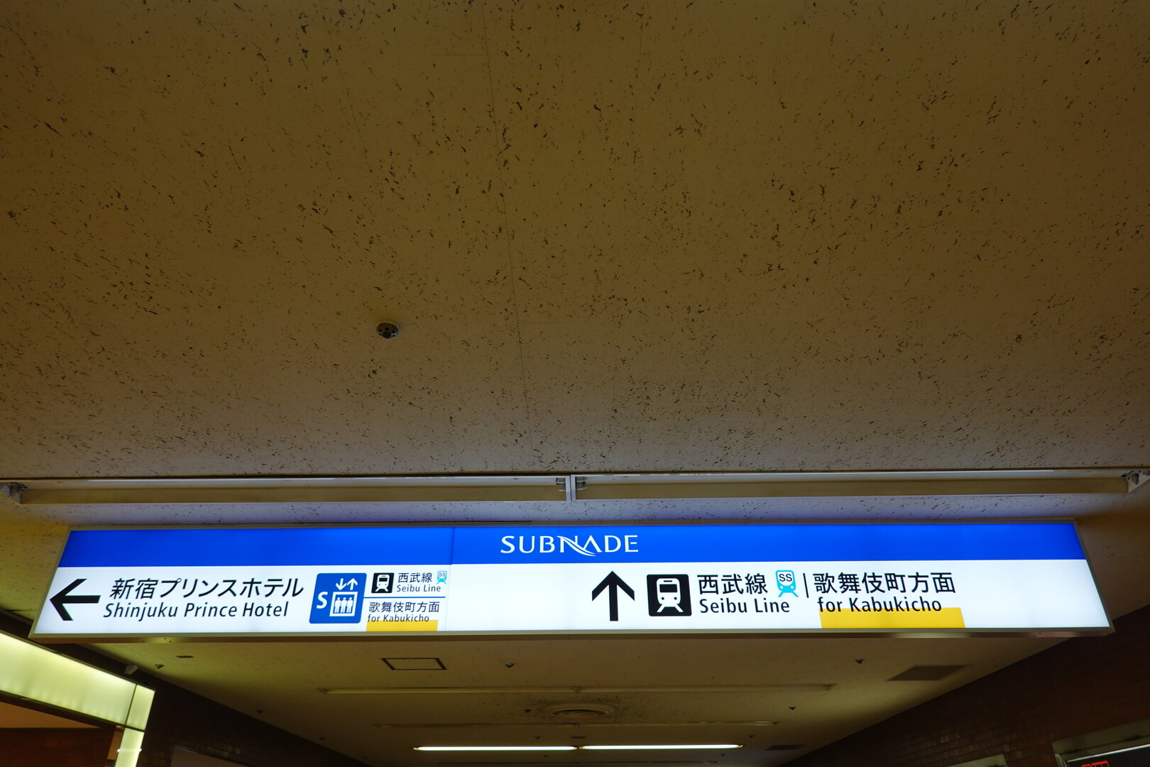 新宿地下街の散歩 有用な参照地図あり きままにゆるりと過ごし中さんの東京都23区 中央エリアの活動日記 Yamap ヤマップ