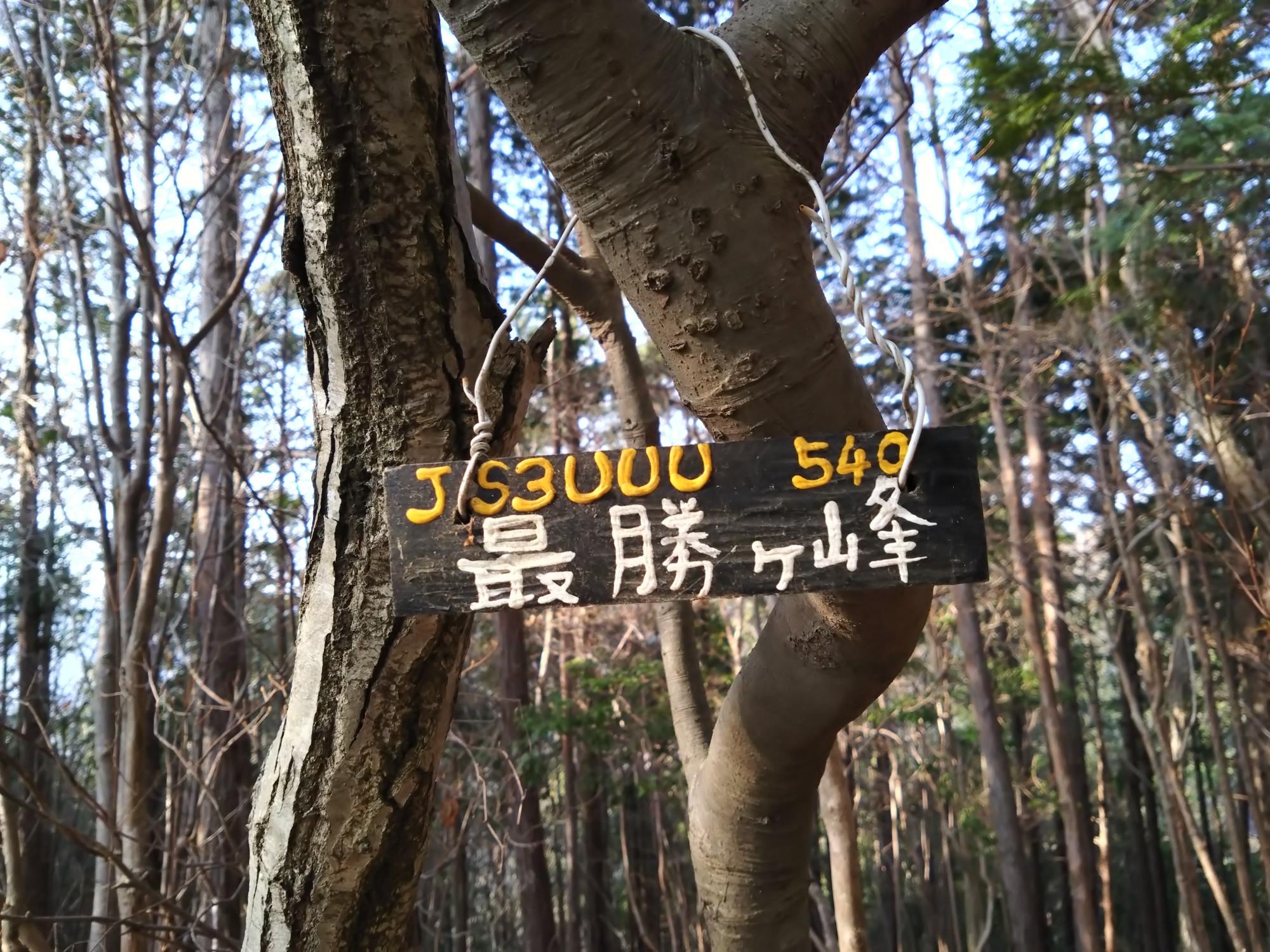 最勝ヶ峰 / satoAさんの六個山・鉢伏山・明ヶ田尾山・五月山の活動データ YAMAP / ヤマップ