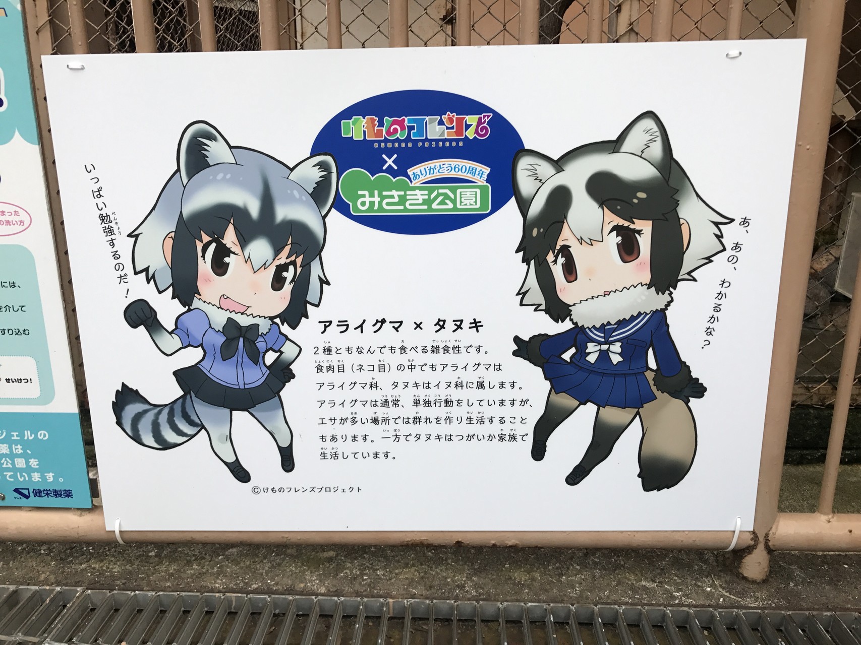 みさき公園にフレンズに会いに行きました 社長aさんの紀泉アルプス 飯盛山 ボンデン山の活動日記 Yamap ヤマップ