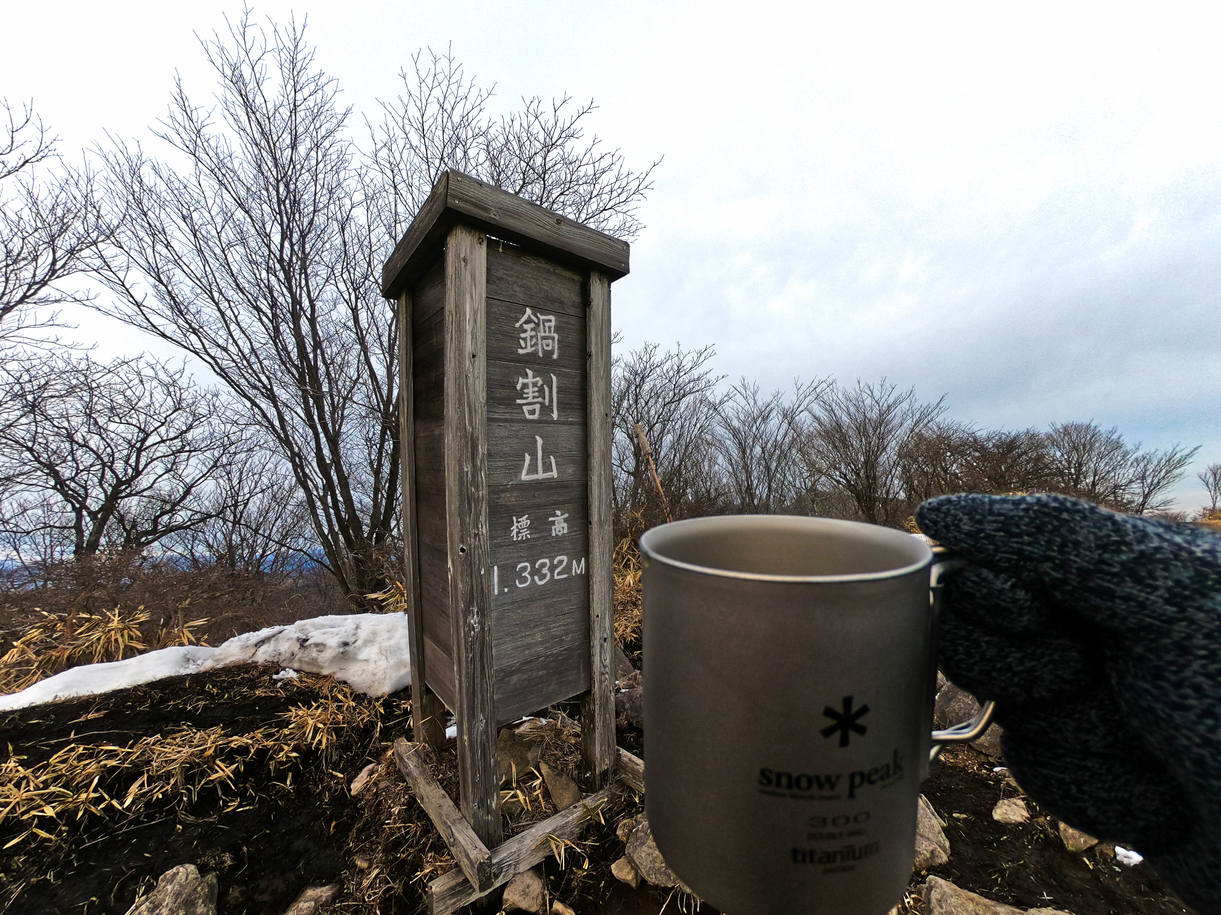 赤城山 鍋割山 01 19 Kazさんの赤城山 黒檜山 荒山の活動日記 Yamap ヤマップ