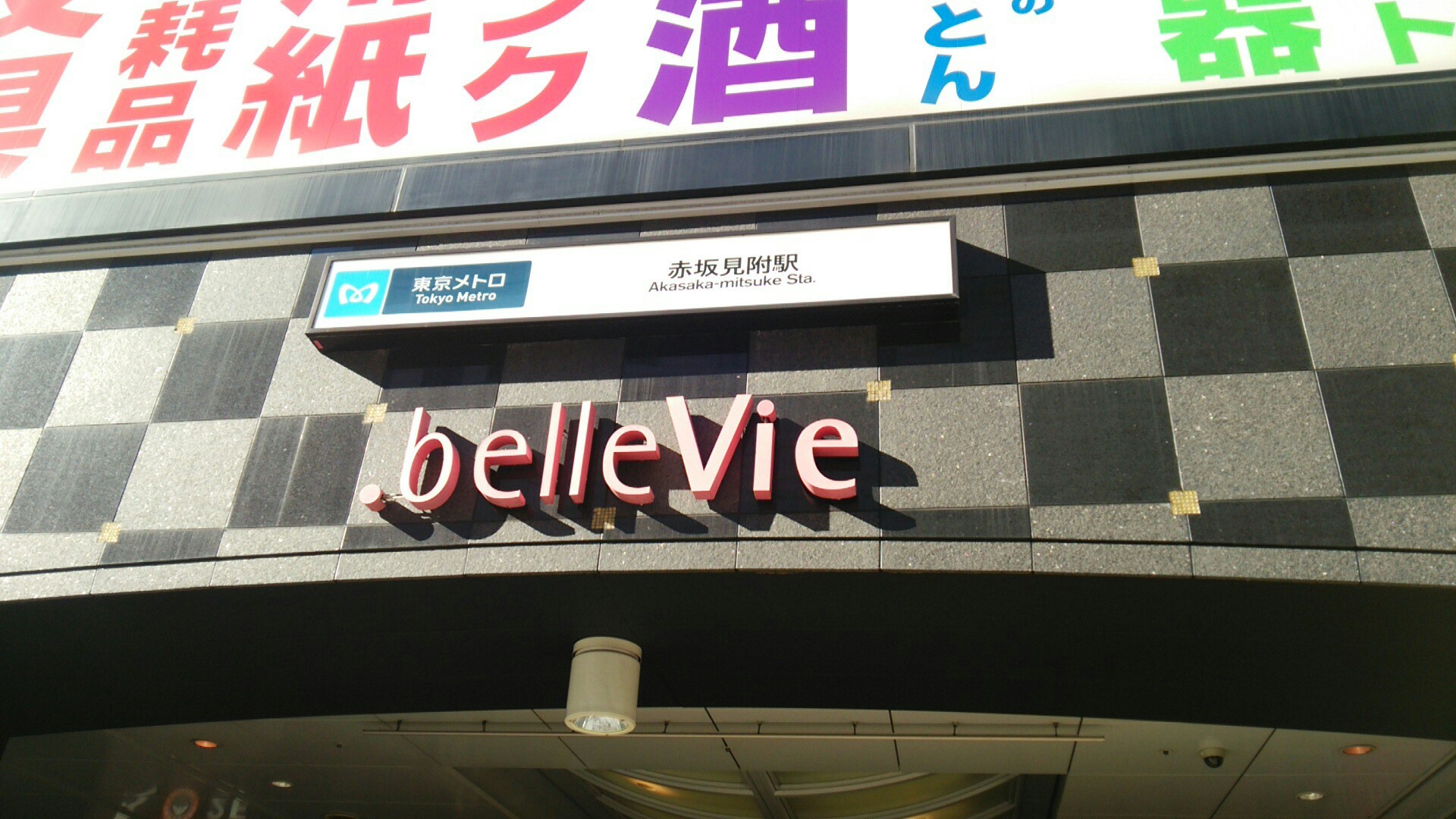 東京散歩 赤坂 四ツ谷から新宿御苑へ ｊｕｎさんの東京都23区 中央エリアの活動データ Yamap ヤマップ