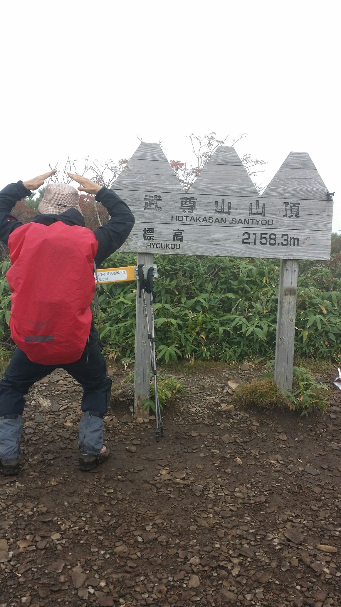 武尊この漢字を ほたか と読めるように修行の登山 たまちゃんさんの武尊山 鹿俣山 尼ヶ禿山の活動データ Yamap ヤマップ