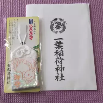 一葉稲荷神社 うさぎ守り 巻き上げ 一葉稲荷神社 うさぎ守り 巻き上げ