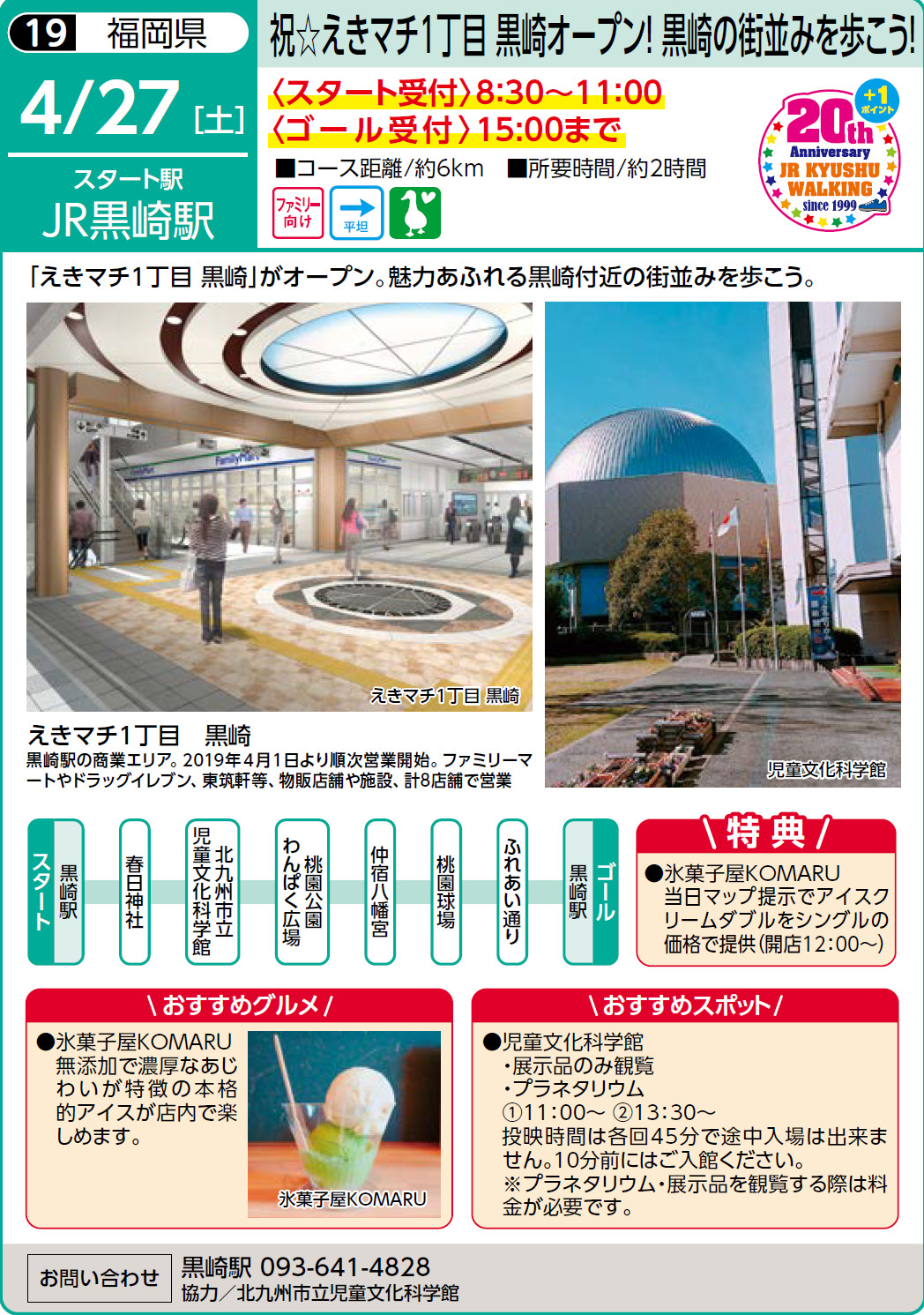 Jrｳｫｰｸ 黒崎駅 吉祥寺 Kaz8kunさんの北九州市 小倉北区 戸畑区 八幡東区 の活動日記 Yamap ヤマップ