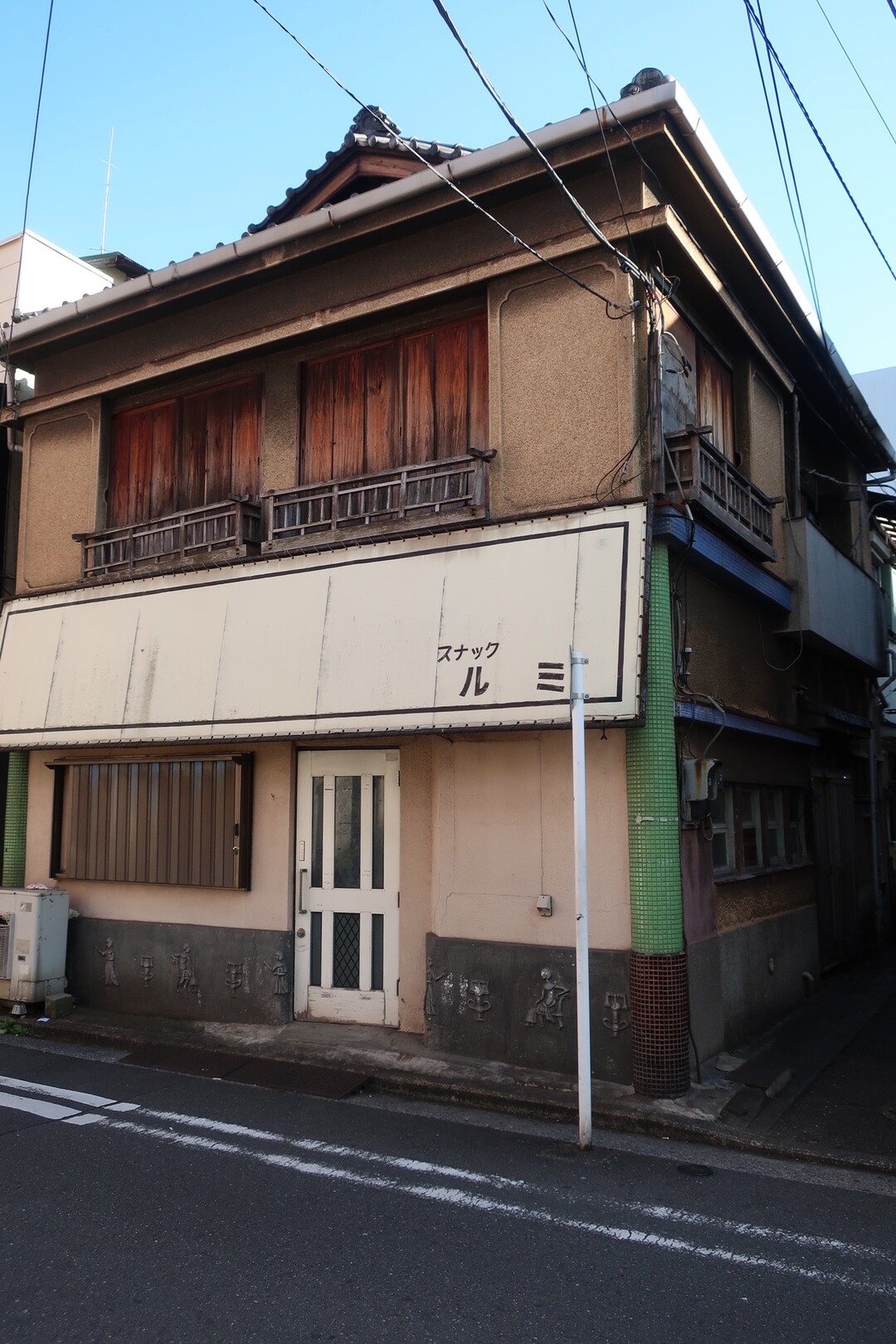 横浜deep 黄金町ちょんの間跡 曙町親不幸通り 永真遊廓跡 都橋 横浜市 中央エリアの写真19枚目 今回のフィールドワークの主目的はこのスナ Yamap ヤマップ