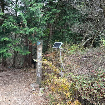 スタートの登山口　伊豆高原駅からのバス停🚌もすぐそば
