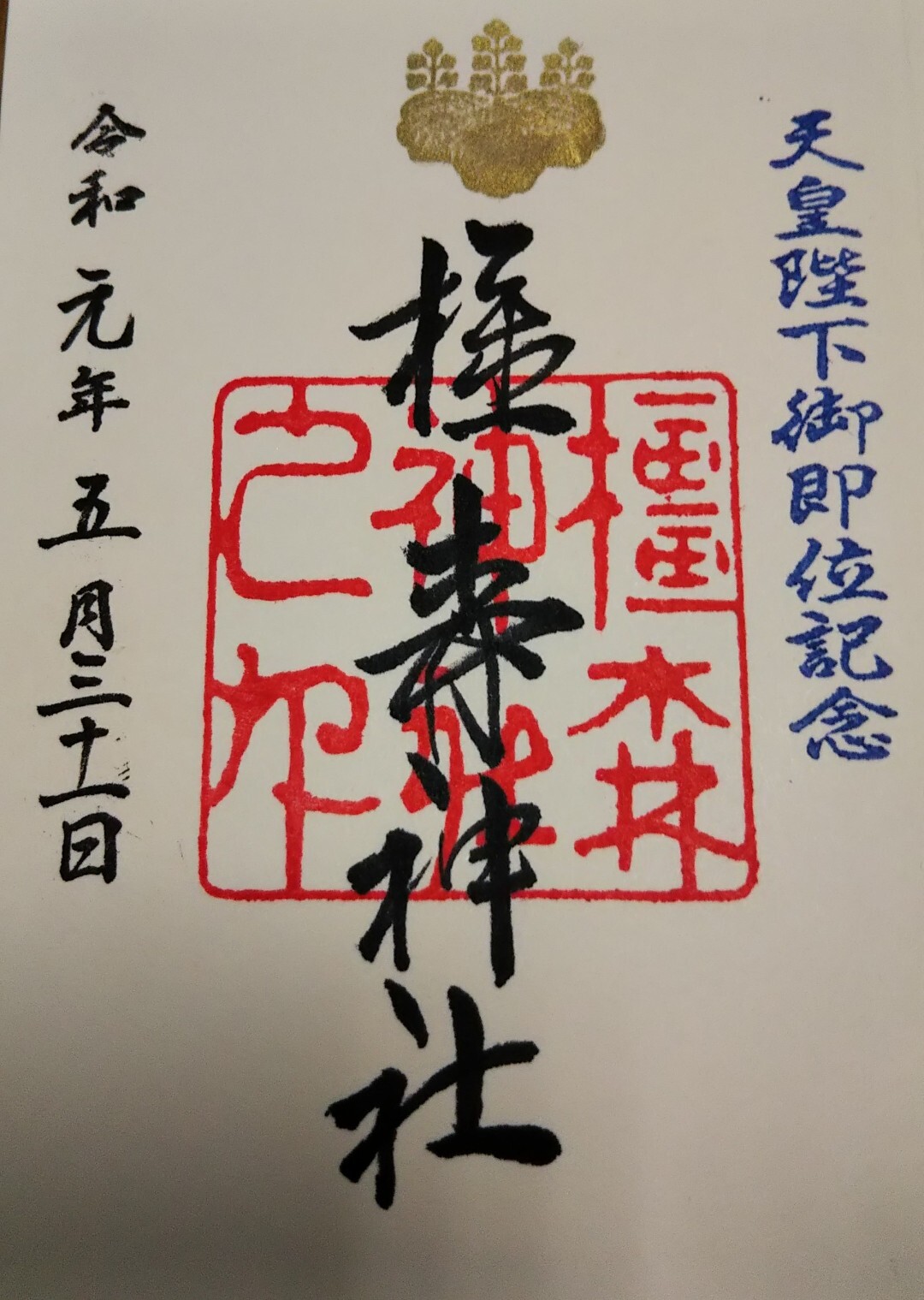 雨中の岐阜三社詣り 19 05 31 松本留五郎さんの岐阜市の活動日記 Yamap ヤマップ