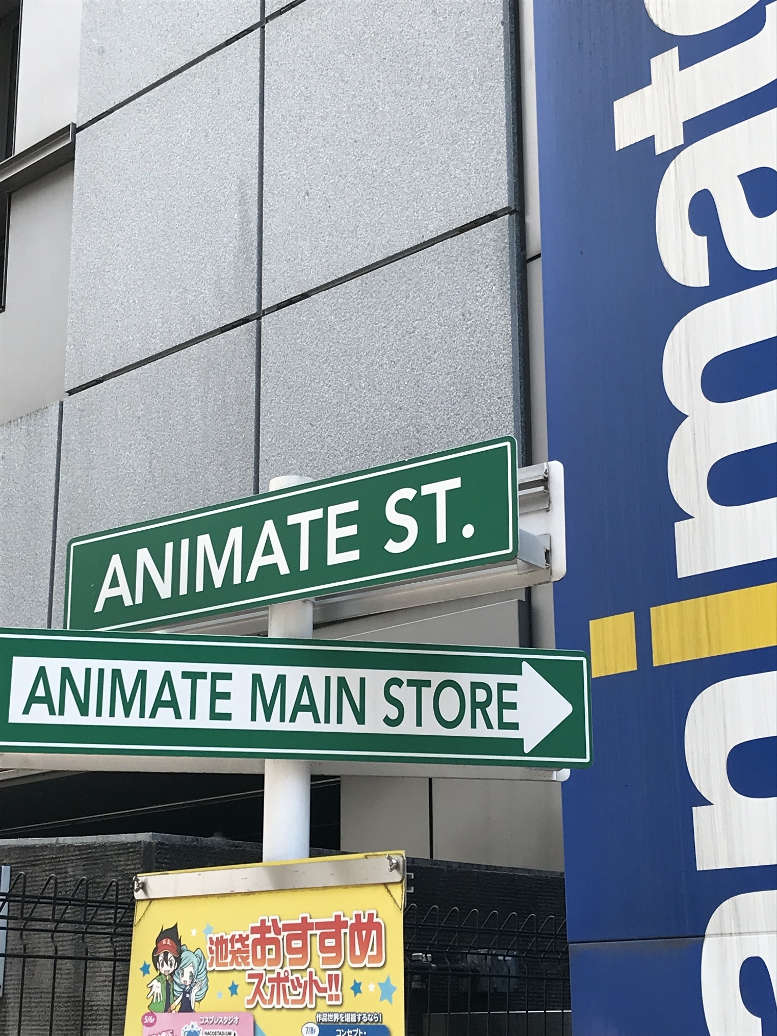 朝ん歩からの池袋 横浜 アニメイト巡り ポルトスさんの鎌倉市の活動日記 Yamap ヤマップ