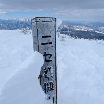 ニセって…そしてここが9合目ってのも疑問