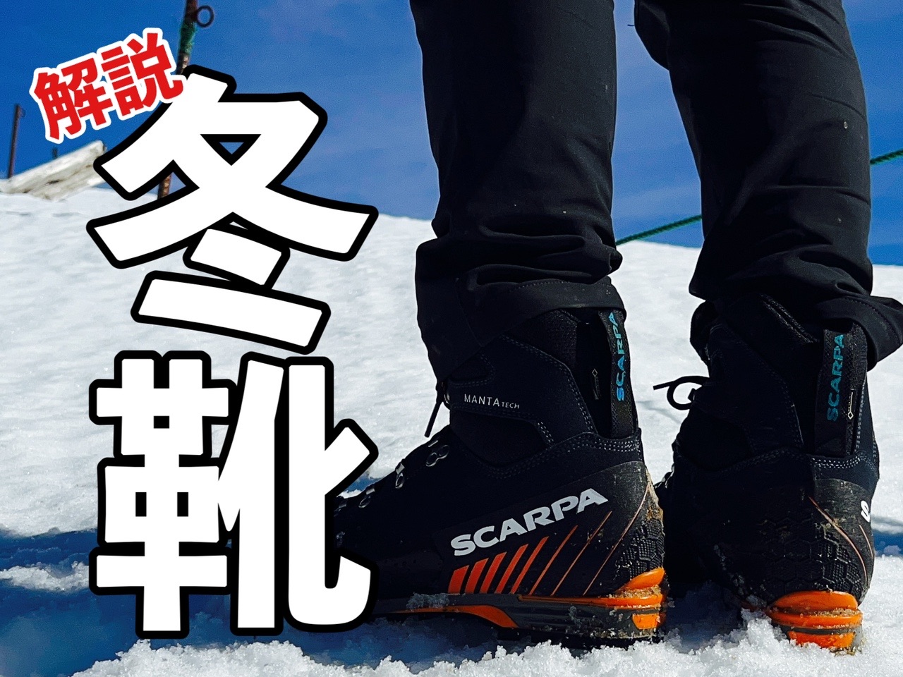 スカルパ　スノーシュー スカルパ スノーシュー