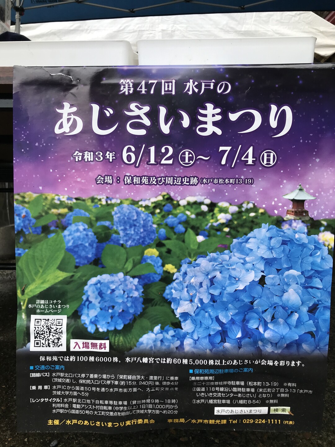 水戸市保和苑 21年あじさい祭り ノッポ男さんのウォーキングの活動データ Yamap ヤマップ