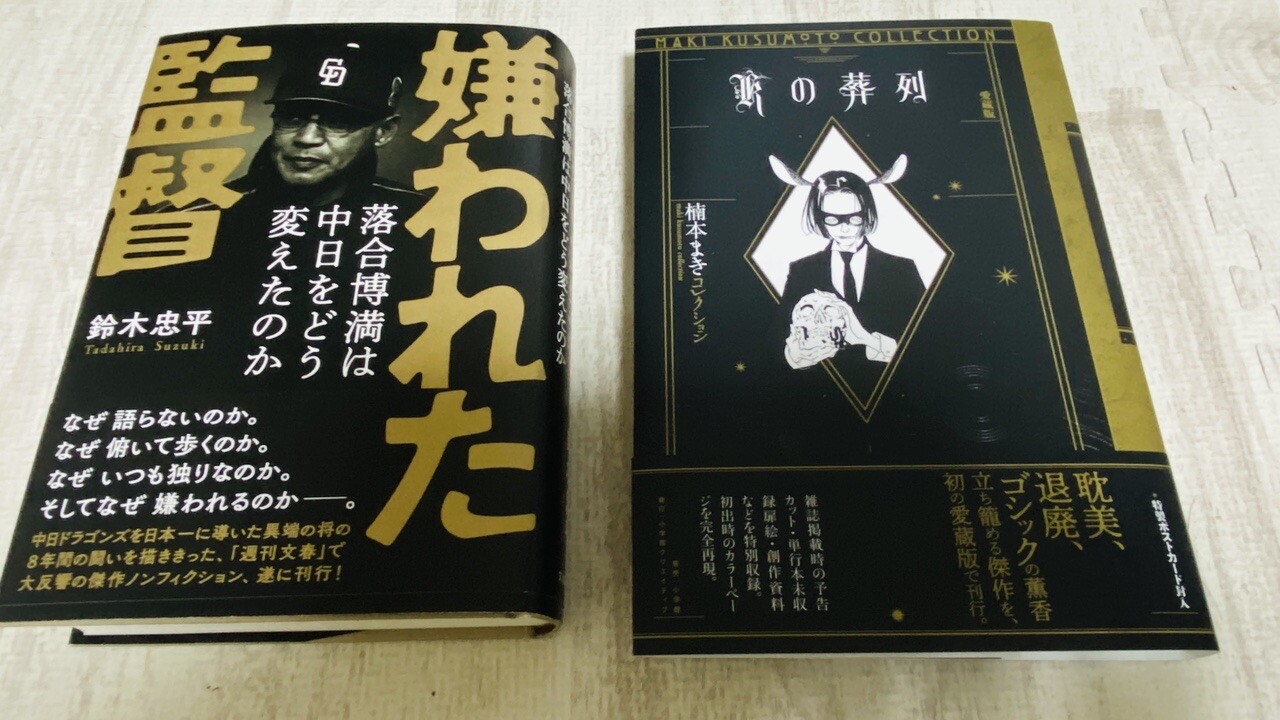 本を2冊 落合博満 冒頭からビックリす やまさんのモーメント Yamap ヤマップ