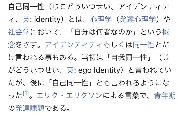 自己同一性の確立(アイデンティティの確立... / さしひ〜さんのモーメント YAMAP / ヤマップ