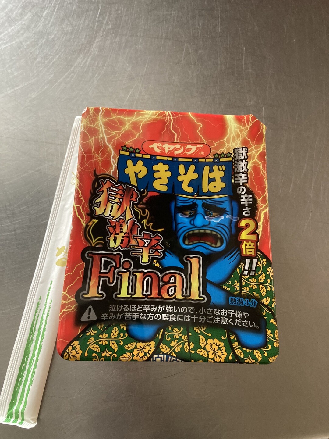 今まで極激辛シリーズ全部制覇してきたけど 043さんのモーメント Yamap ヤマップ