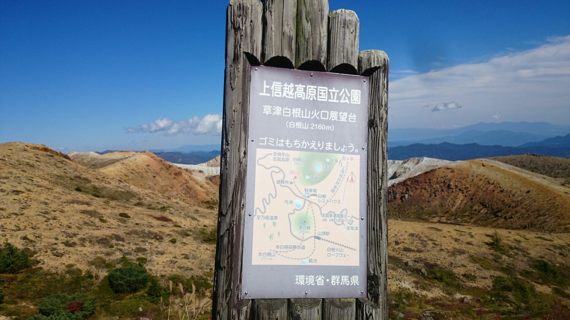 草津白根山 白根火山bs 湯釜展望台 弓池 逢ノ峰 本白根山展望所 鏡池 白根火山ロープウェイ山頂駅 かずさんの草津白根山 湯釜の活動日記 Yamap ヤマップ