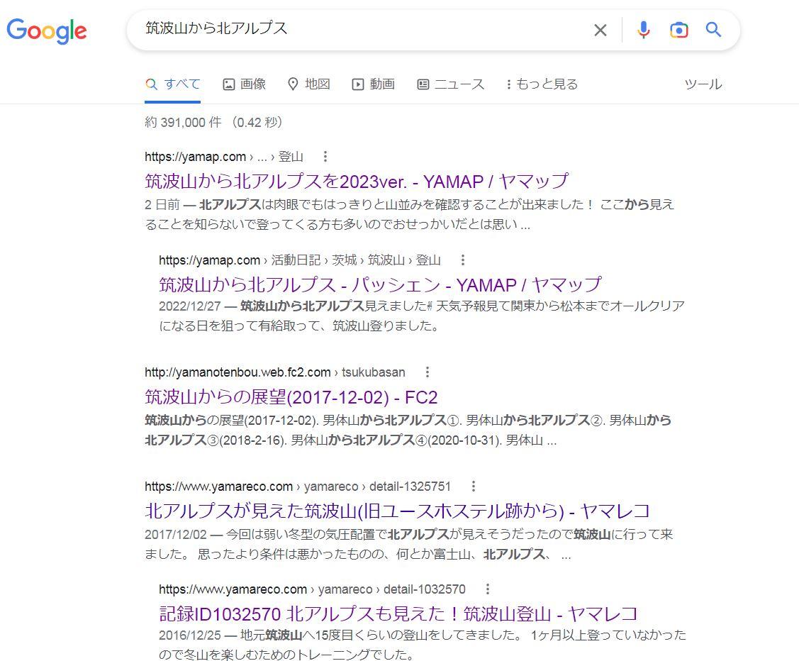 筑波山から北アルプス で検索すると私の ニーナ ひんぬー党さんのモーメント Yamap ヤマップ