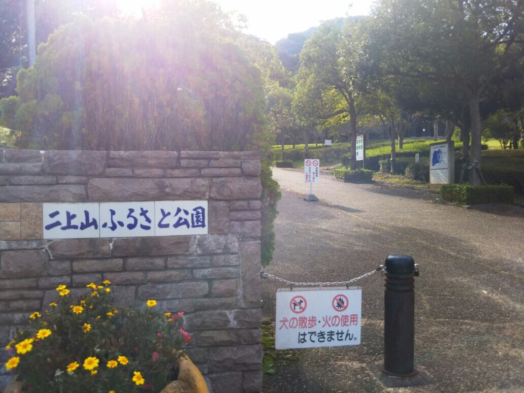 二上ふるさと公園 から二上山 へ 344さんの金剛山 二上山 大和葛城山の活動データ Yamap ヤマップ