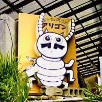 Oh‼️ウッチー