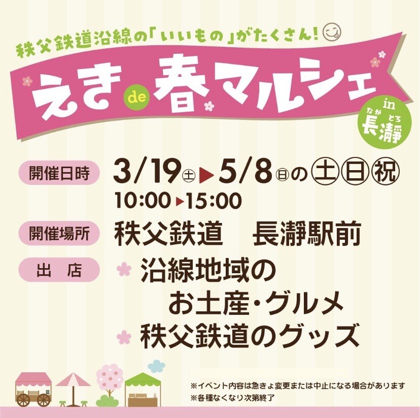 情報です 秩父長瀞駅のイベント ひよこさんのモーメント Yamap ヤマップ