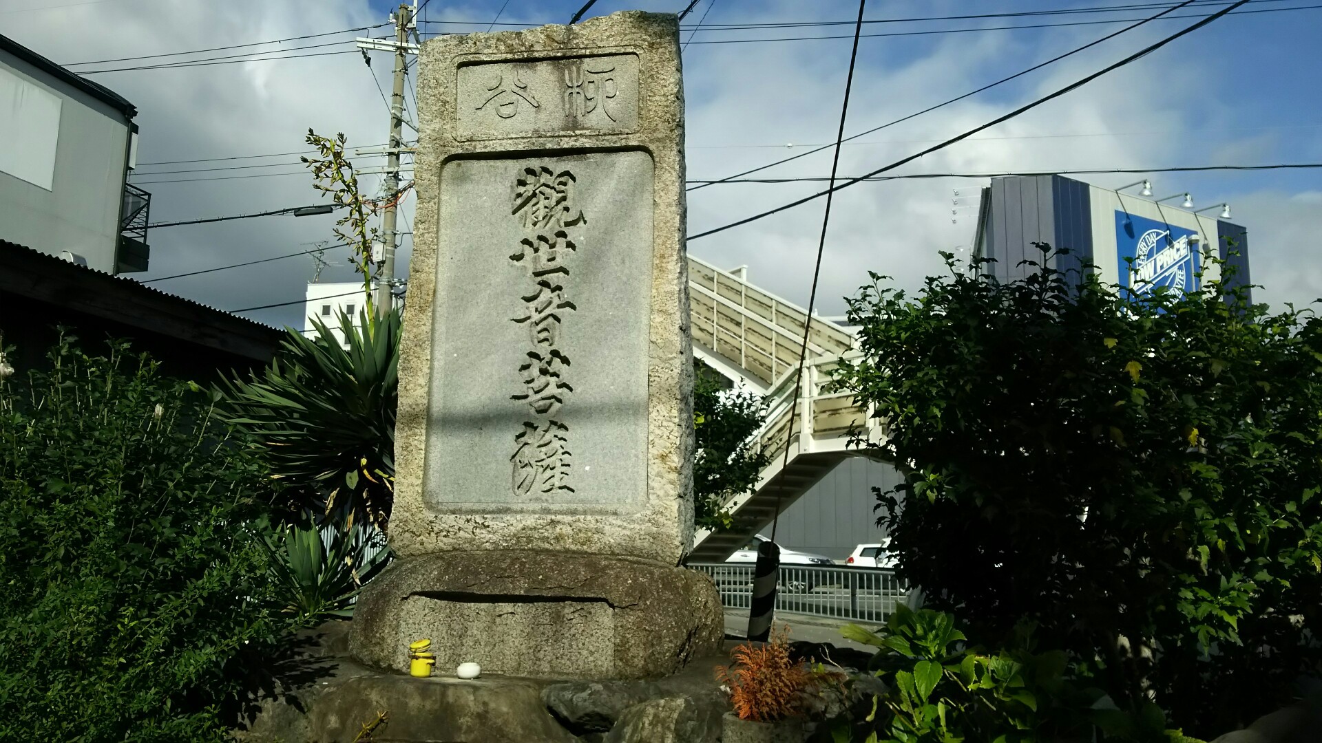 竜王山(茨木市)・阿武山 柳谷観世音菩薩の碑 京都府長岡京市にある楊谷寺の柳谷観音は、眼病の治癒に霊験があるとして信仰されていた。 