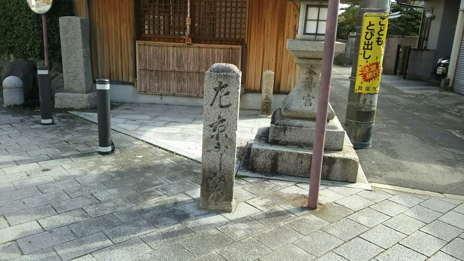 竜王山(茨木市)・阿武山 堂の前に「京ふしみ道」と記した道標がある。