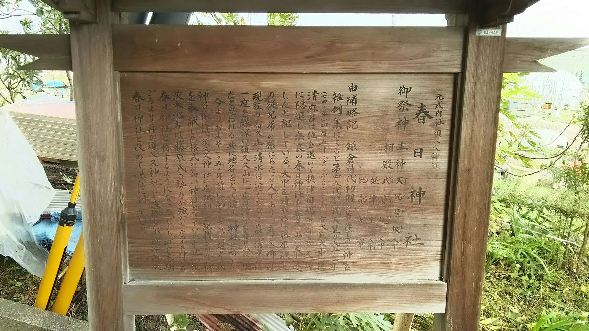 竜王山(茨木市)・阿武山 二つは共に宿久庄村だったが明暦元年（1655年）に清水村が独立し、須久久神社を春日神社と称した。
