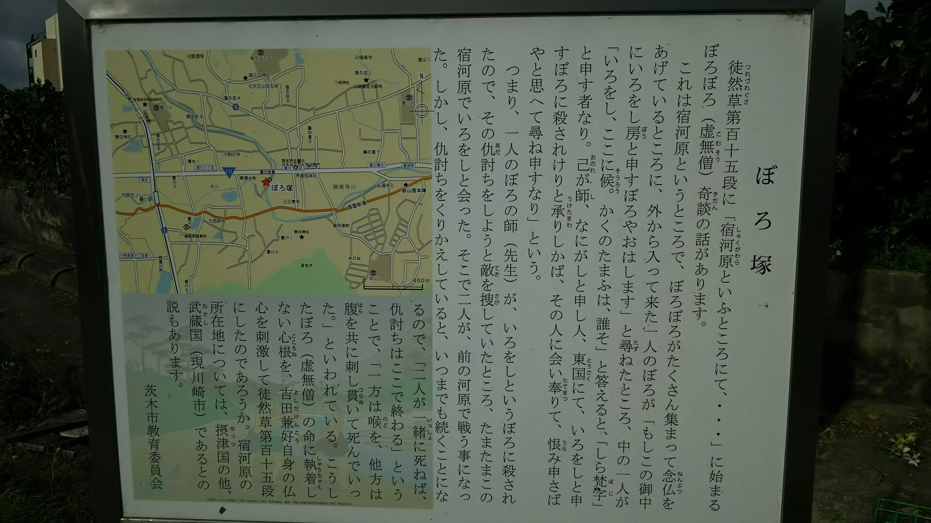 竜王山(茨木市)・阿武山 『徒然草』第百十五段に「宿河原といふところにて、・・」で始まるぼろ（虚無僧(こむそう)）奇談の話がありる。
　 