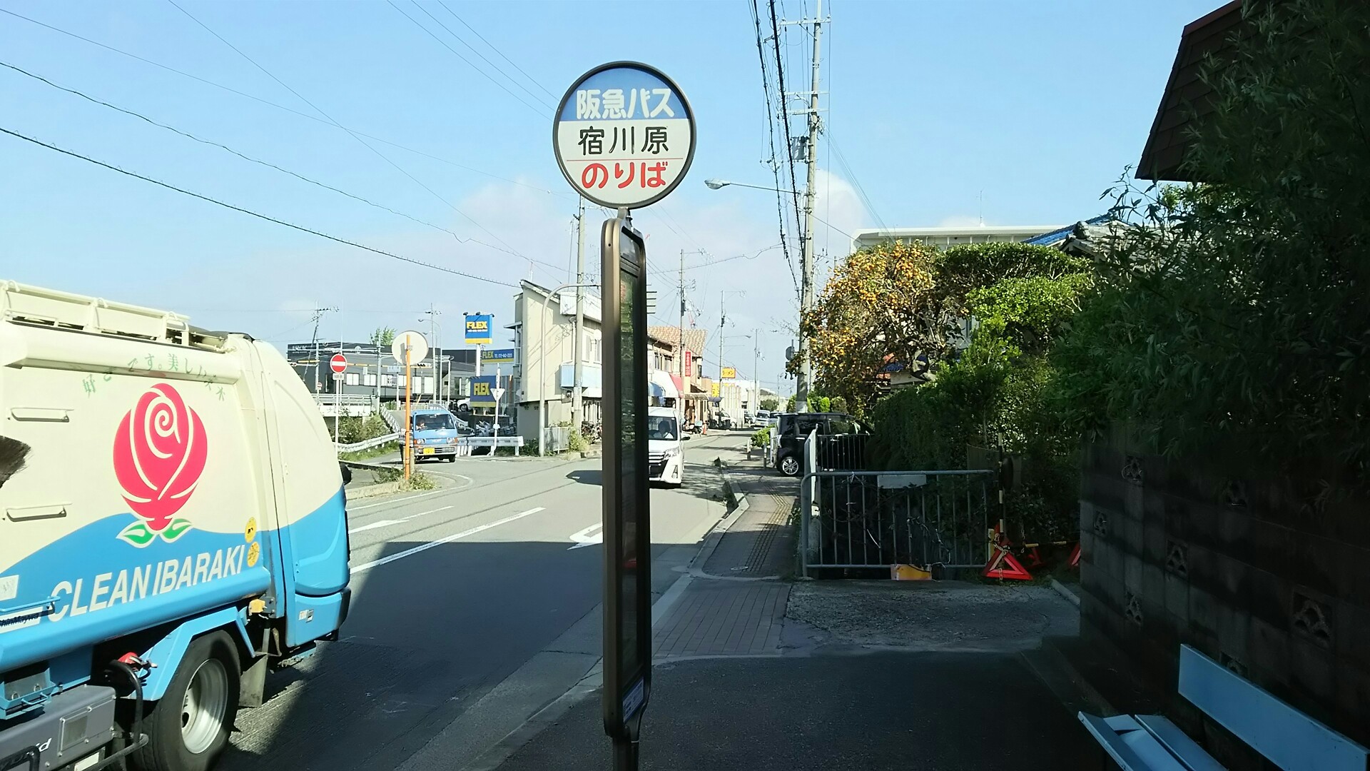 竜王山(茨木市)・阿武山 阪急バス　宿川原バス停　到着