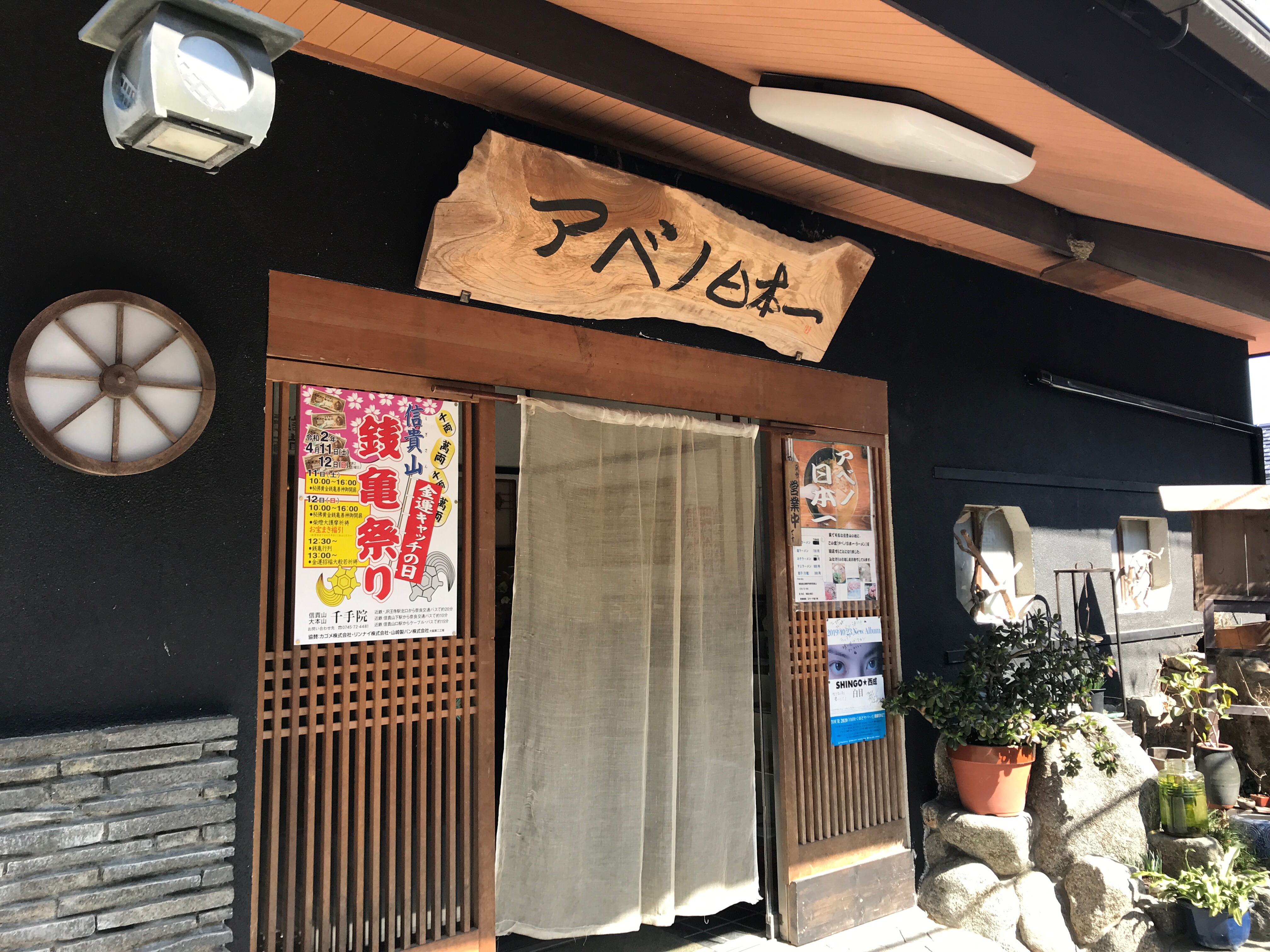 信貴山 高安山 恩智越えコース 恩智駅 信貴山下駅 2020 03 07 ちゃーあらさんの生駒山 神津嶽 大原山の活動日記 Yamap ヤマップ