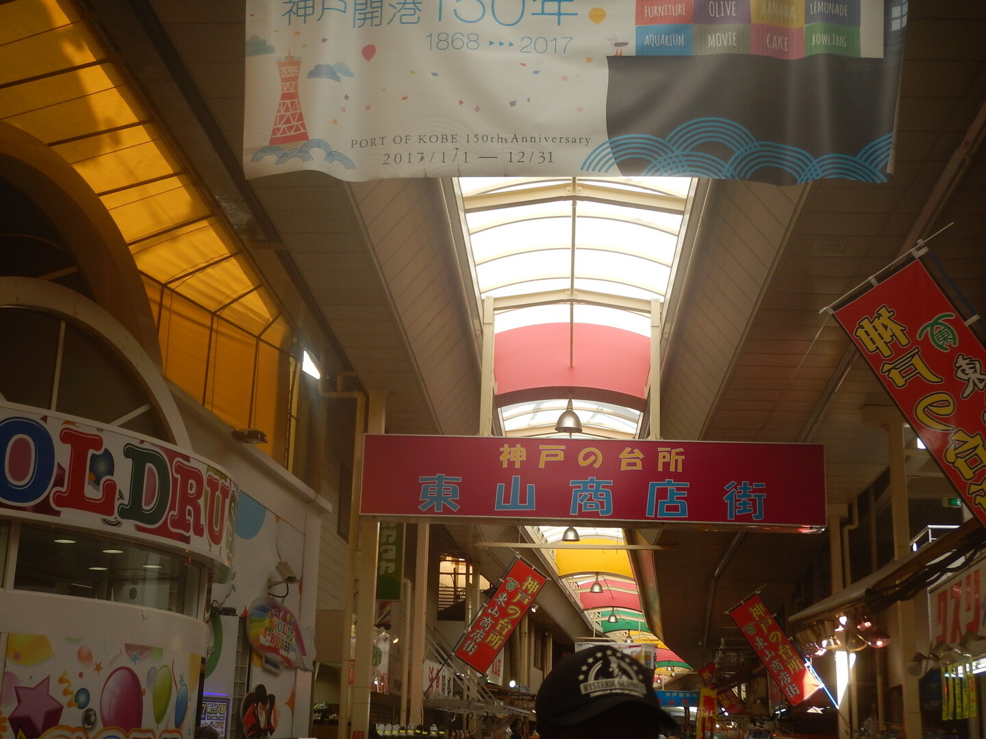 まち歩き 湊川隧道通り抜け スミ ジィ ジィさんの神戸市の活動日記 Yamap ヤマップ