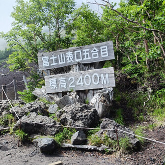 戻ってきました！明日は山開き🗻暑く熱中症にもなりやすいと思います　ムリなく安全に…
出会った皆さんありがとうございました！
お疲れ山でした！